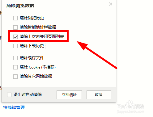 如何清除傲游浏览器未关闭页面列表