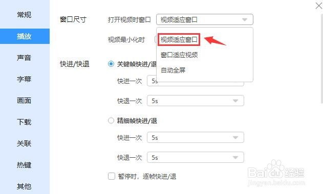 迅雷影音怎么设置打开视频适应窗口