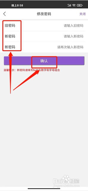 飞行加app如何修改密码