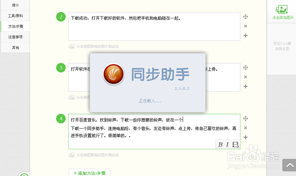 iso7.0怎么设置铃声