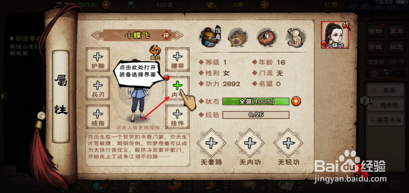 烟雨江湖角色怎么换上新衣裳