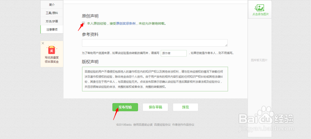 如何用百度经验在网上赚钱