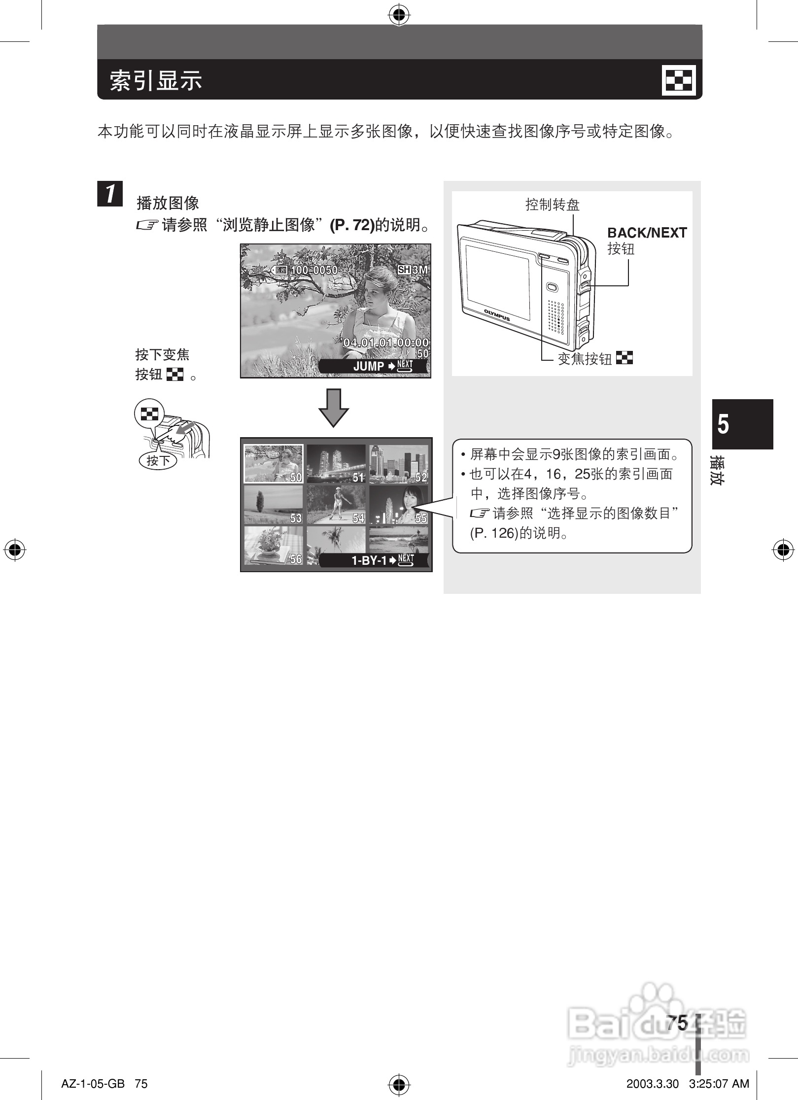 奥林巴斯 AZ-1数码相机说明书:[8]