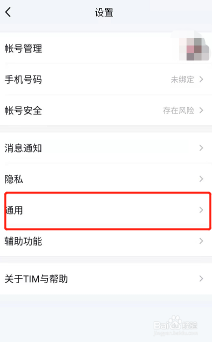 TIM如何禁止拍摄或编辑后的视频保存到相册
