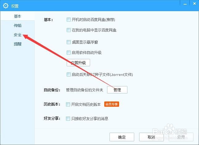 百度网盘怎么设置自动锁定 如何锁定百度网盘
