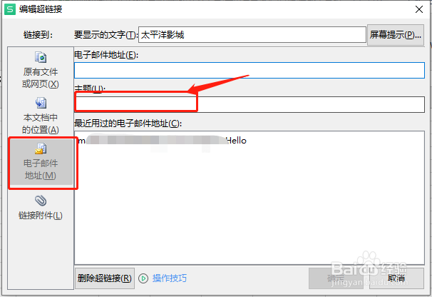 WPS表格怎么跳转到电子邮件