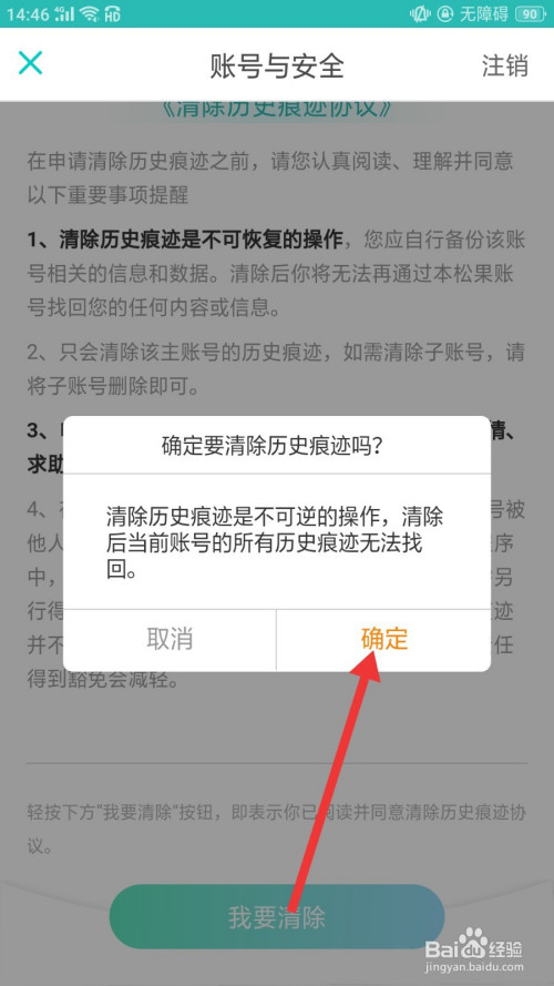 松果倾诉怎么一键清除历史痕迹