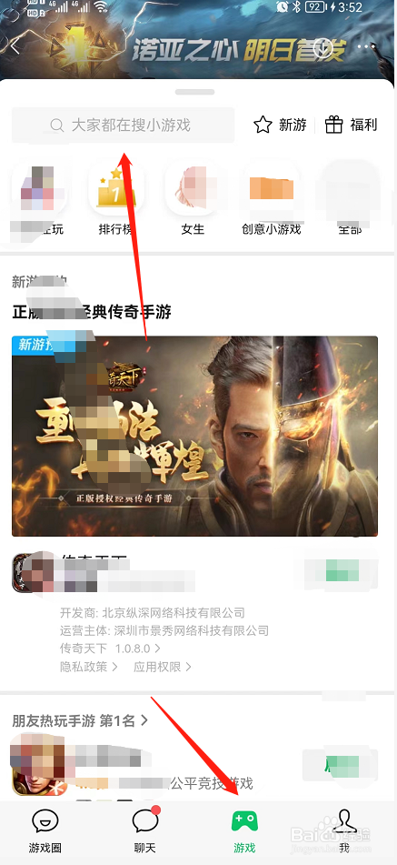 微信小游戏在哪里找