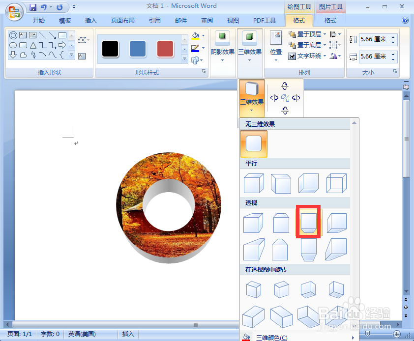 如何给同心圆添加图片和三维效果