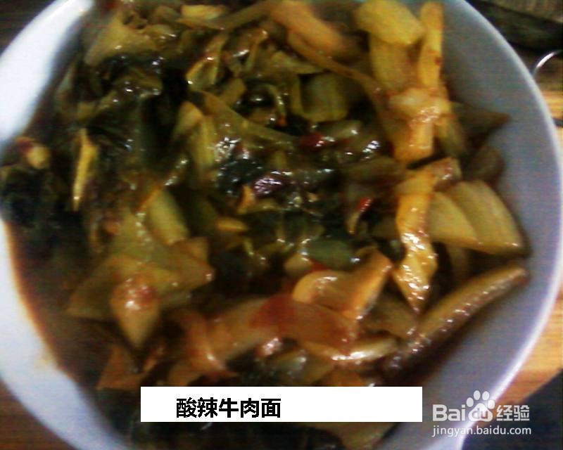 酸辣牛肉面的做法