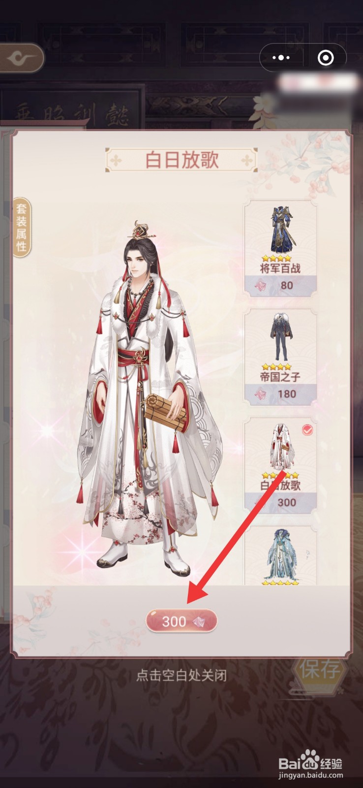 锦绣攻略知己怎么购买服装