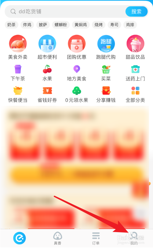 饿了么APP怎么删除收货地址