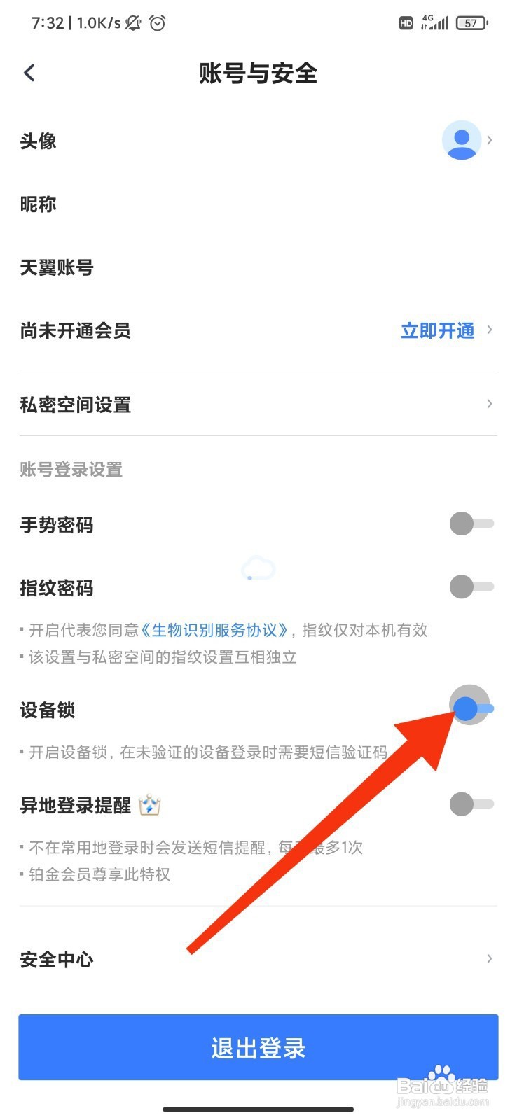 天翼云盘如何创建设备锁