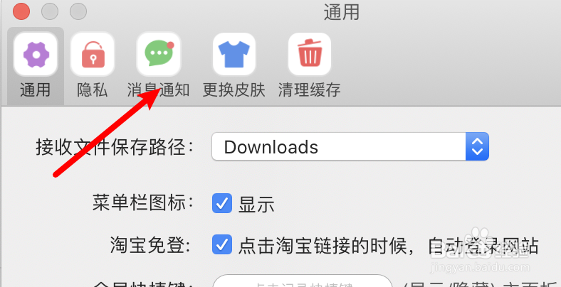 mac版阿里旺旺怎么设置提示消息中有人提到自己
