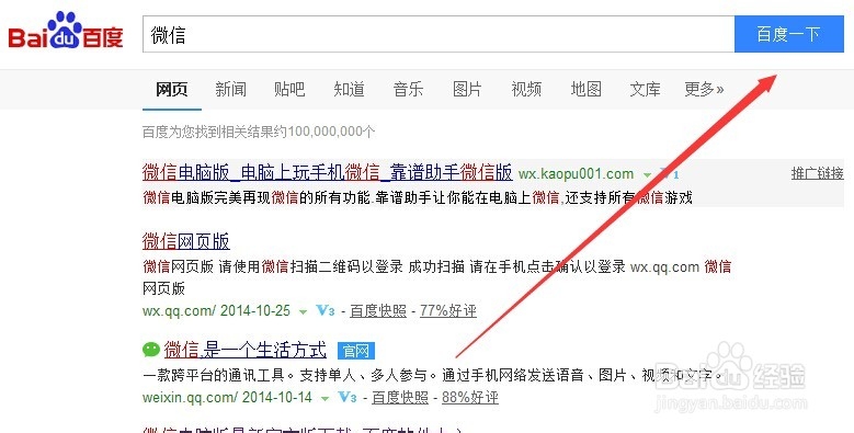 微信电脑版怎么下载