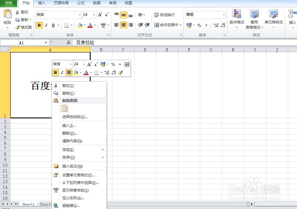 Excel如何给文字加超链接