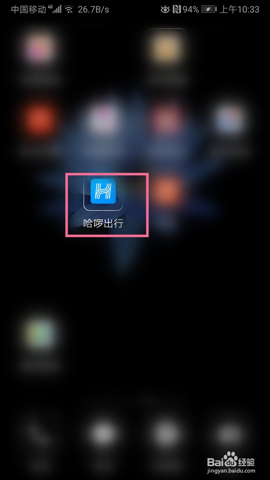 哈啰出行如何查看余额明细