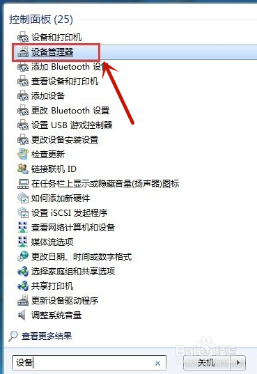 Win7 如何查看自己的电脑是否为双显卡