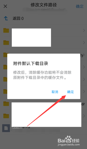 如何修改QQ邮箱附件的保存路径
