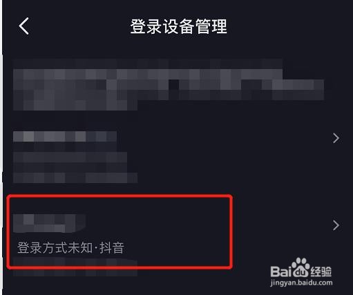 如何将抖音里的未知登录设备下线