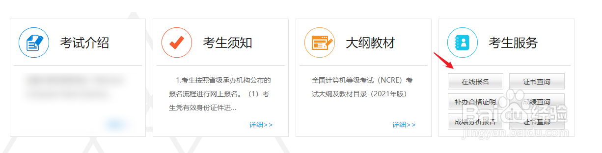 计算机等级考试怎么报名