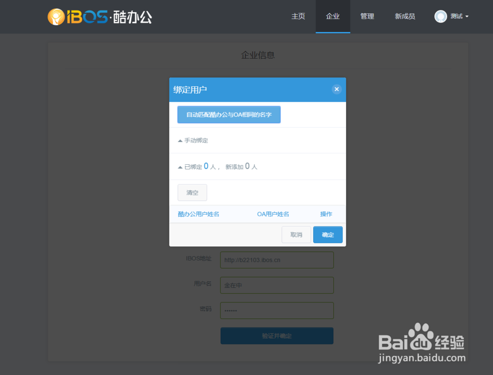IBOS协同办公平台如何使用移动端酷办公
