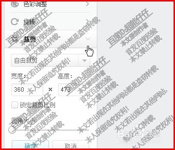无需下载软件快速裁剪图片的两种方法