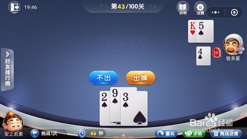 微信欢乐斗地主残局闯关5月第43关怎么过