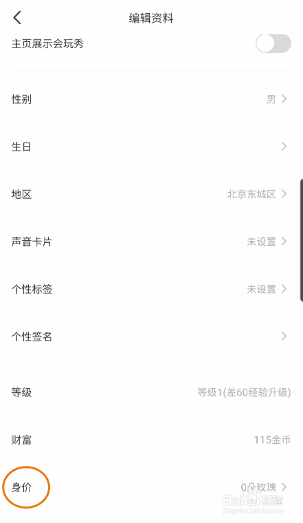 会玩身价编辑
