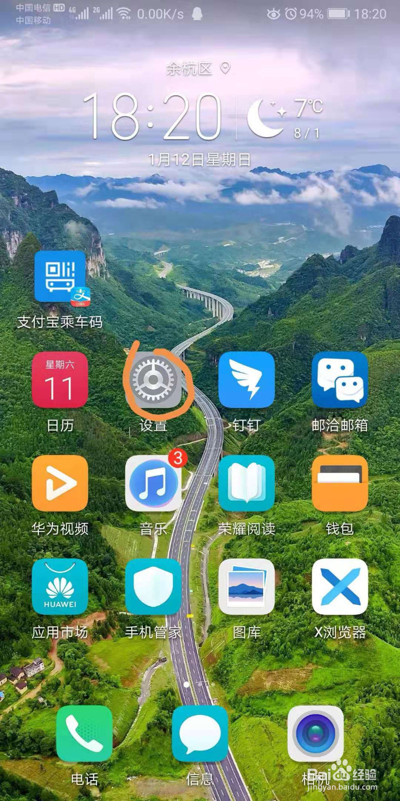 华为手机怎么设置网络热点