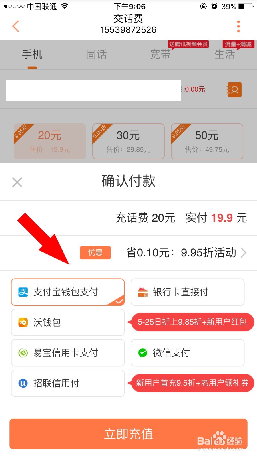 怎样用手机营业厅交话费
