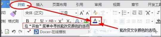 如何给word的文字如何改变颜色