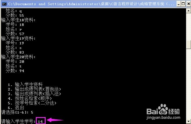 学生成绩管理系统----C语言程序设计课程设计