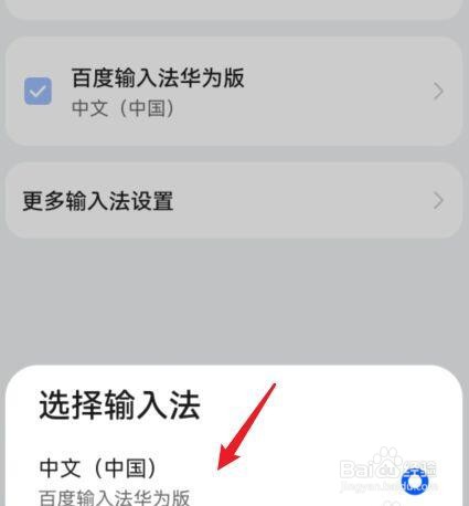 荣耀手机输入法在哪设置