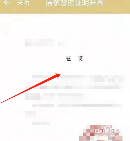 小区封闭不能上班怎么开证明？