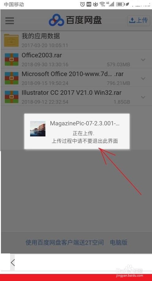 手机上如何把文件上传到百度网盘