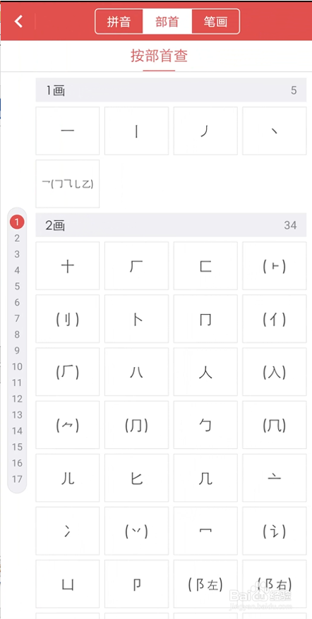 查新华字典部首的方法