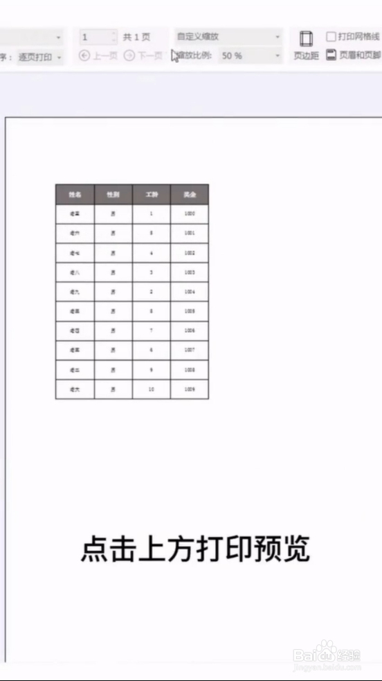 表格打印出来太小怎么办