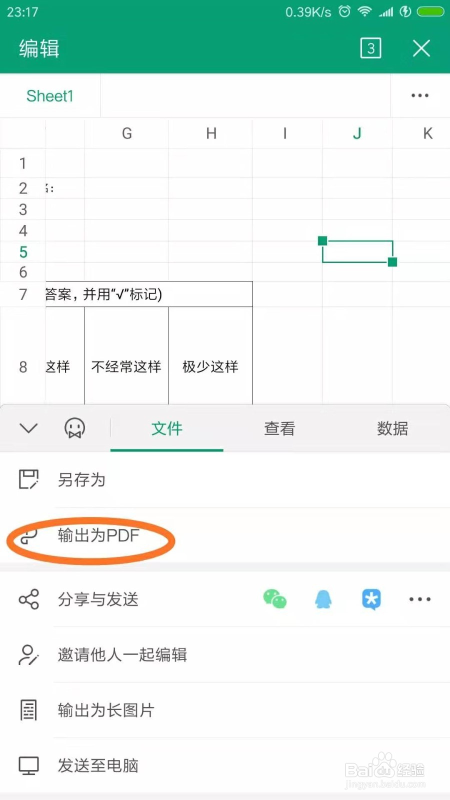 手机WPS怎么将表格转换为pdf