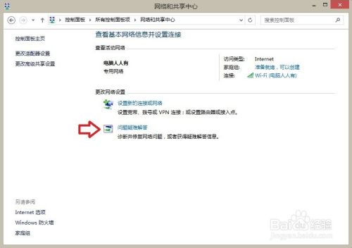 怎么开启Windows 8.1 操作系共享网络