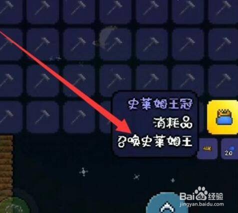 泰拉瑞亚史莱姆王冠制作方法