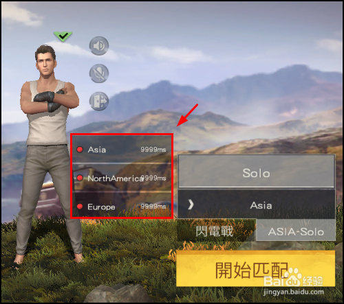 荒野行动怎么进入亚服,欧服和北美服？