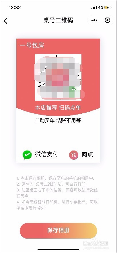 向点商家版操作指南及流程