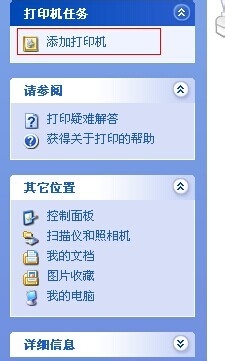 教你如何安装打印机