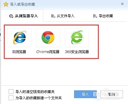 搜狗浏览器如何导入其他浏览器的收藏夹