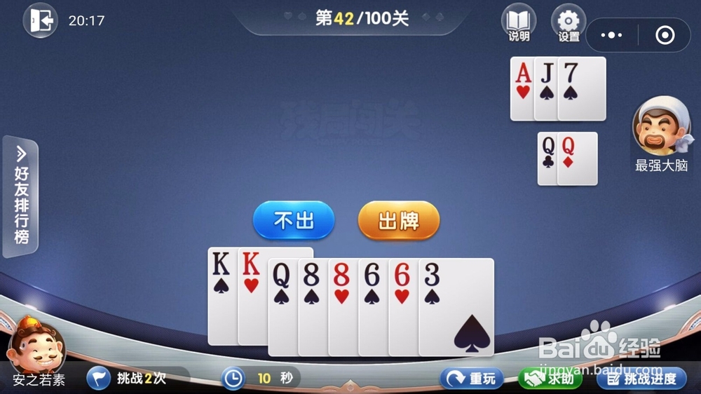 微信欢乐斗地主残局闯关5月第42关怎么过