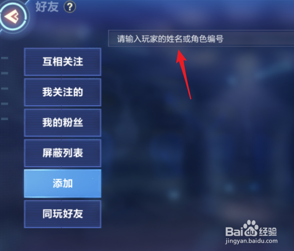 我的起源怎么添加好友