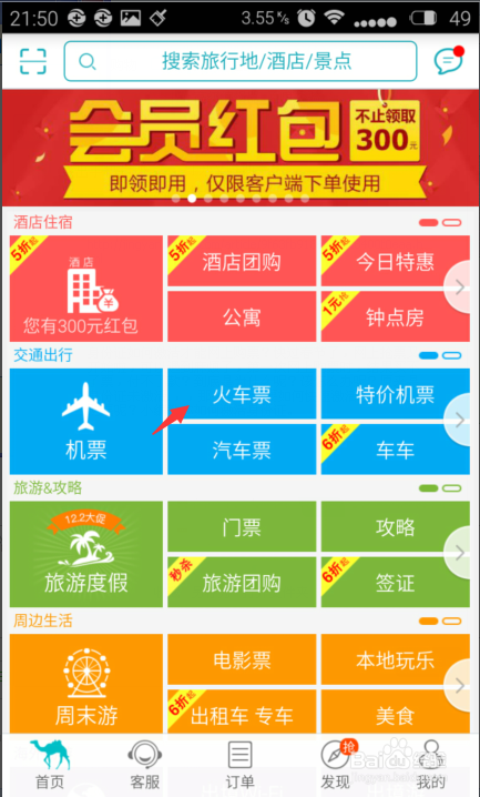 2016春运如何用手机快速抢票