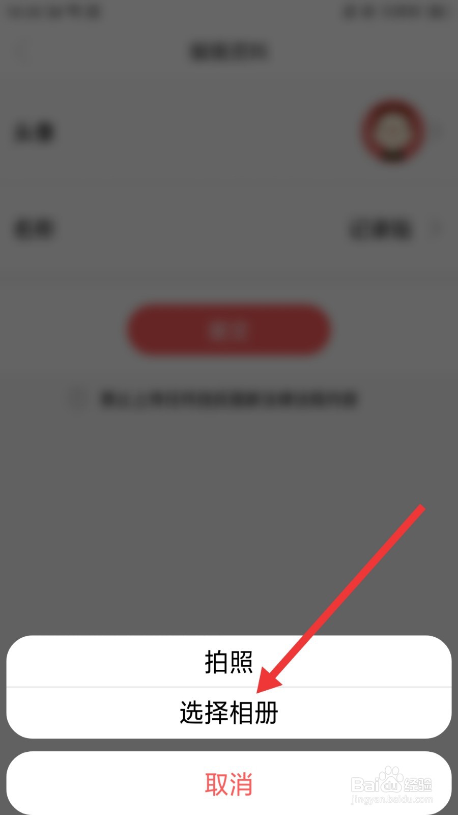 被窝视频聊天怎么修改头像