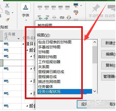 Project2019如何使用视图管理器呢？